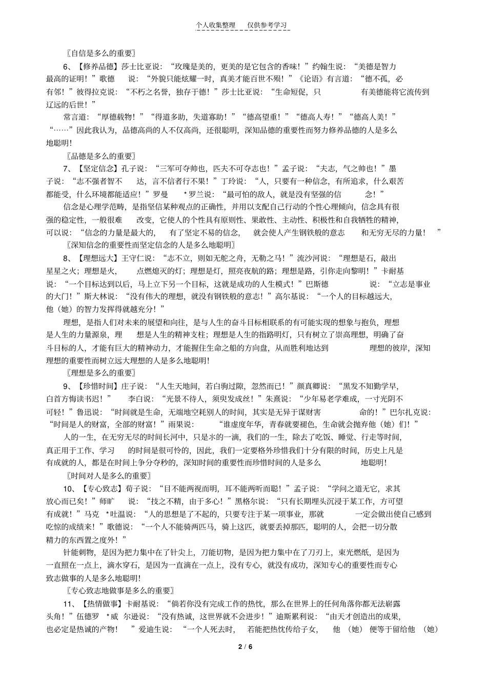 精选真正聪明人的31种表现_第2页