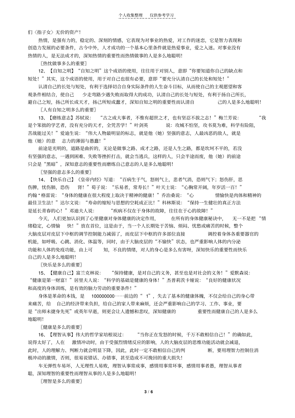 精选真正聪明人的31种表现_第3页
