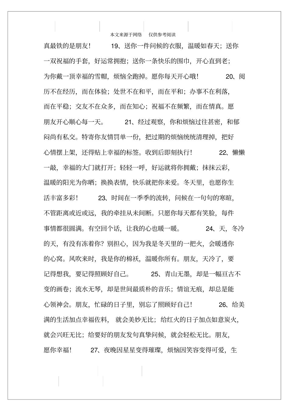 精选空间留言板留言大全_第3页