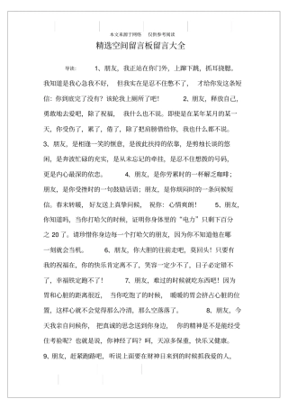 精选空间留言板留言大全