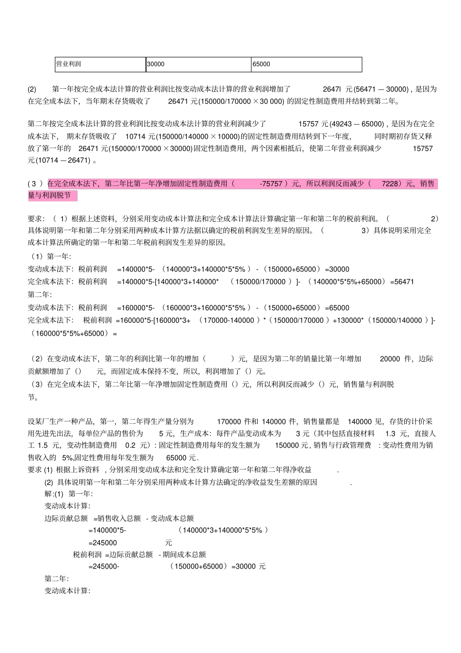 精选管理会计课后作业答案_第3页