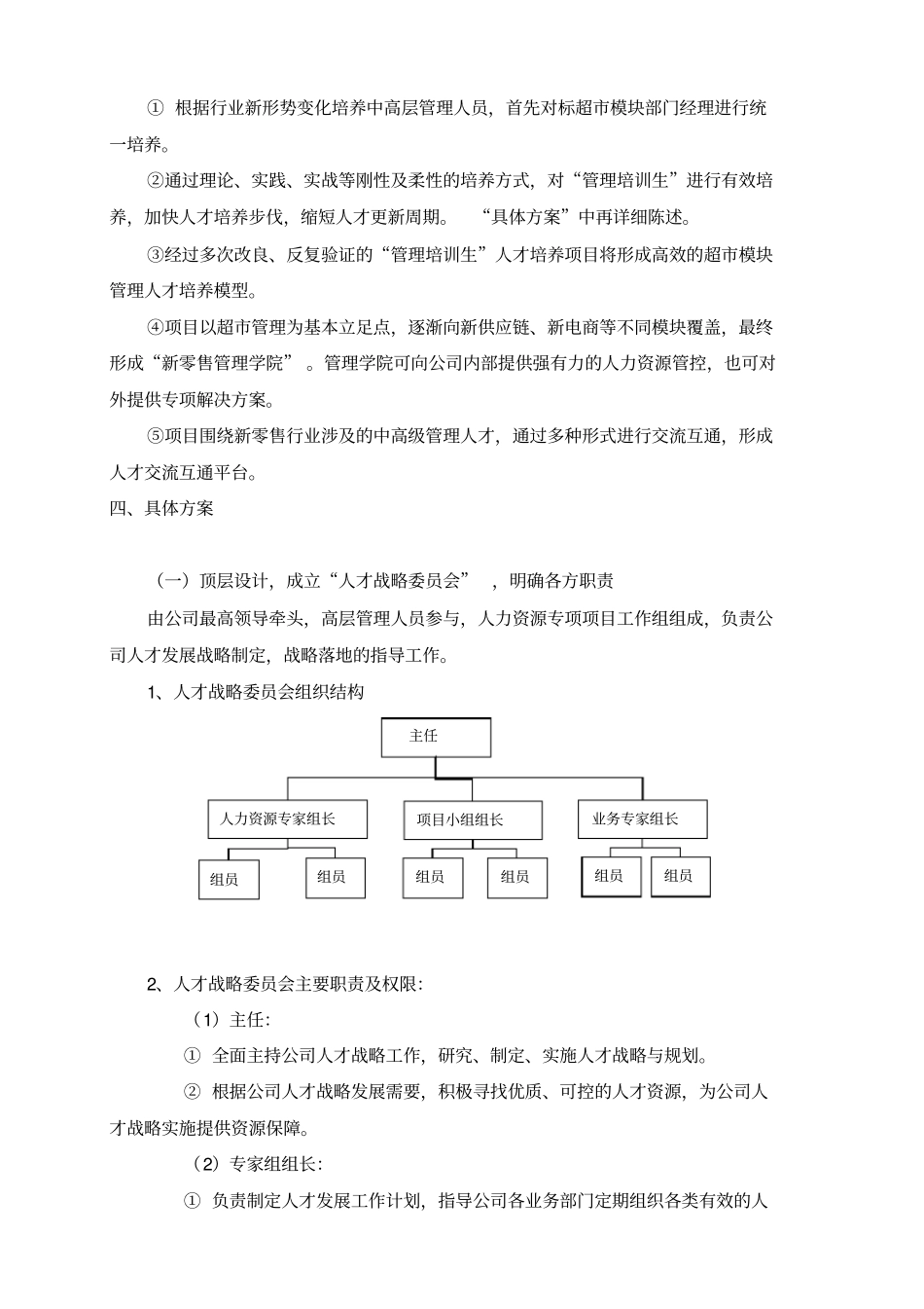 精选系列管培生培养项目方案_第3页