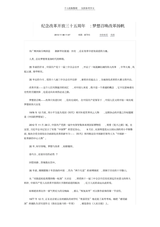 精选纪念改革开放三十五周年梦想召唤改革扬帆