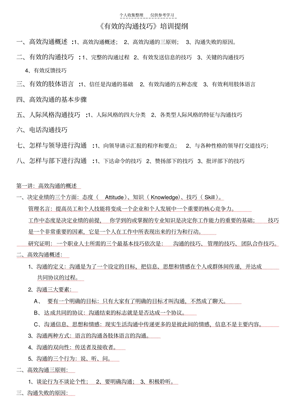 精选系长培训如何沟通_第1页