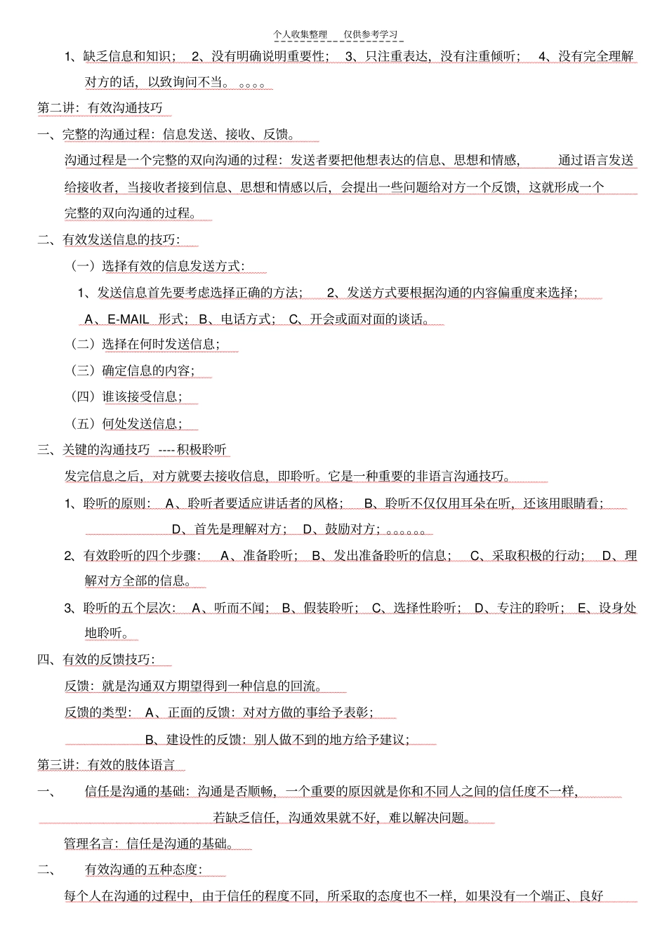 精选系长培训如何沟通_第2页