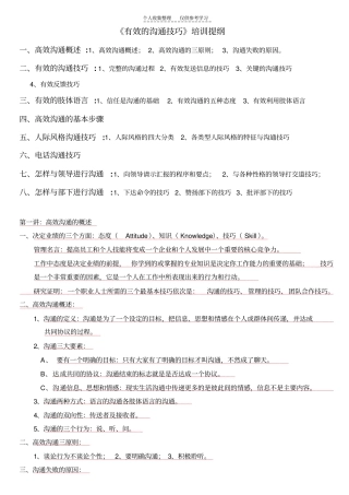精选系长培训如何沟通
