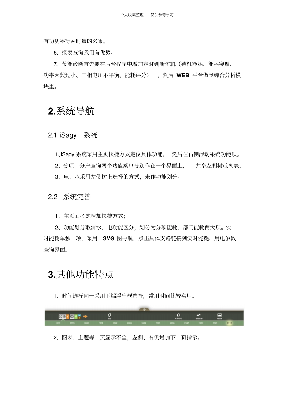 精选系统完善方案_第2页