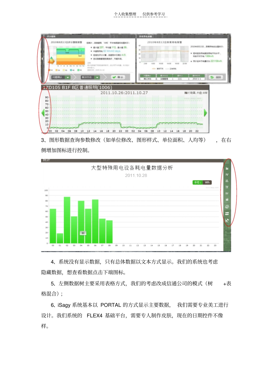 精选系统完善方案_第3页
