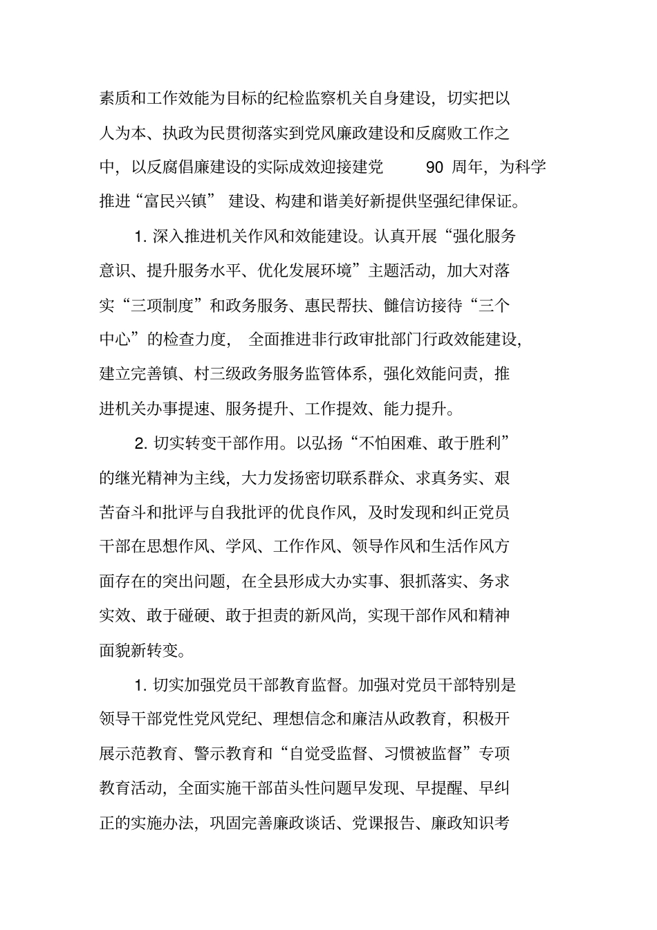 精选纪检监察工作计划列表_第2页