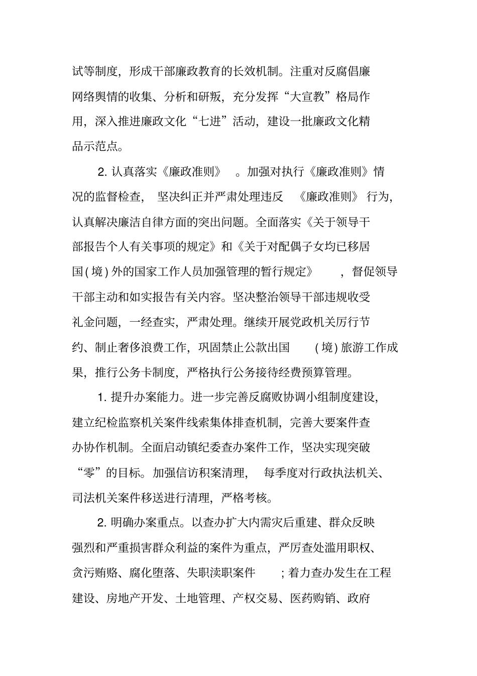 精选纪检监察工作计划列表_第3页