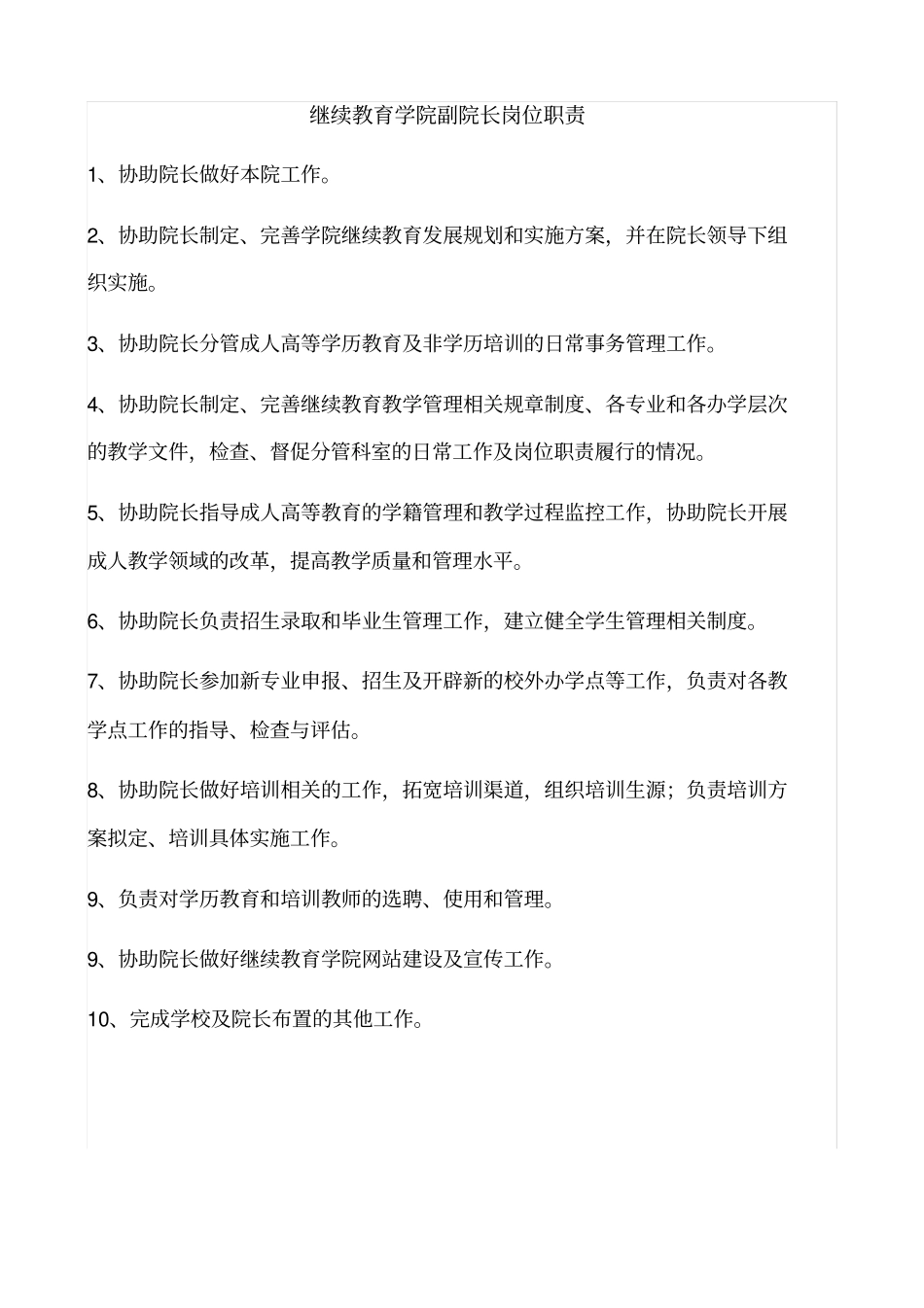 精选继续教育学院工作职责_第3页