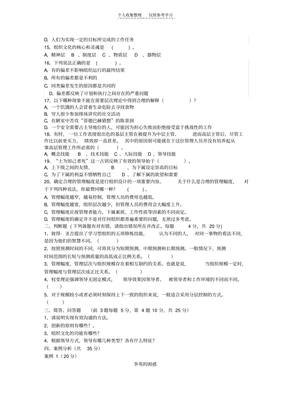 精选管理学基础练习_第2页