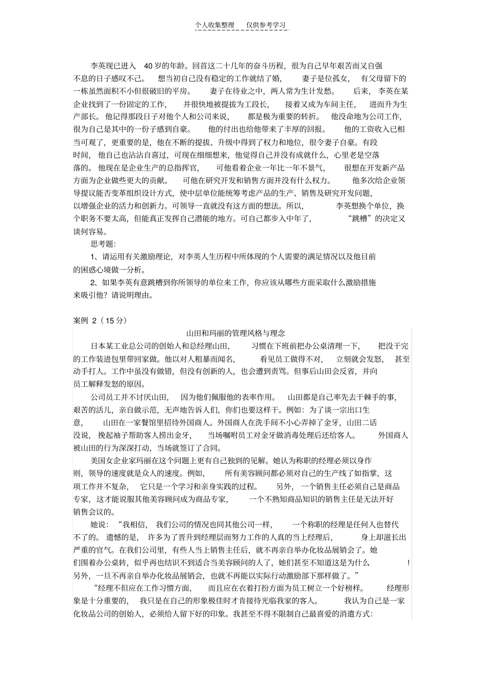 精选管理学基础练习_第3页