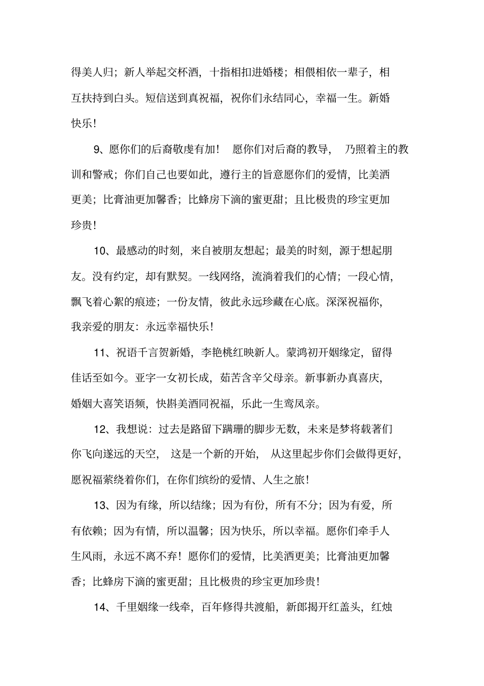 精选结婚祝福语长点的_第2页