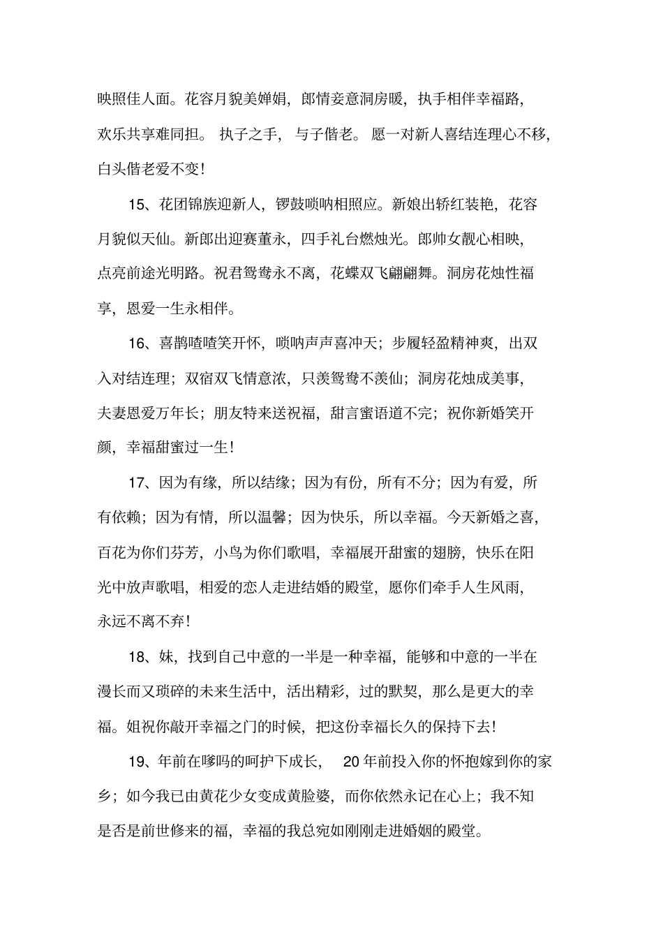 精选结婚祝福语长点的_第3页