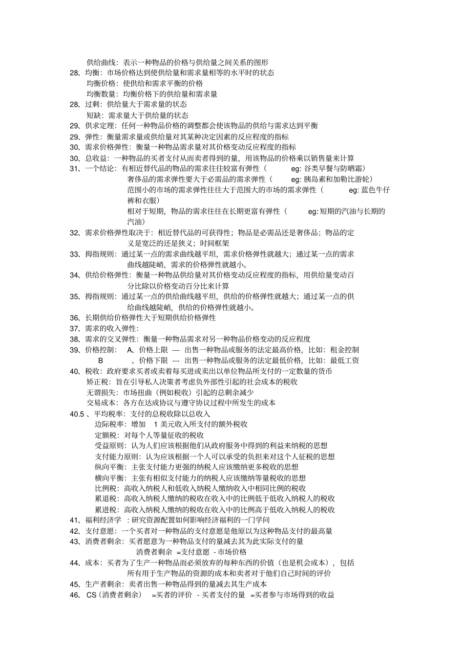 精选经济学名词解释_第2页