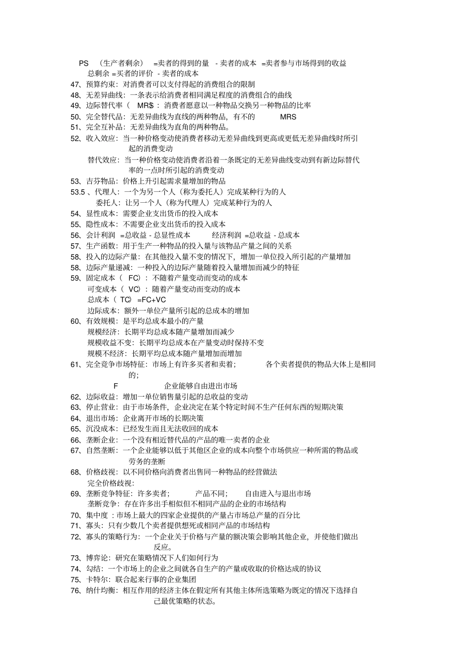 精选经济学名词解释_第3页