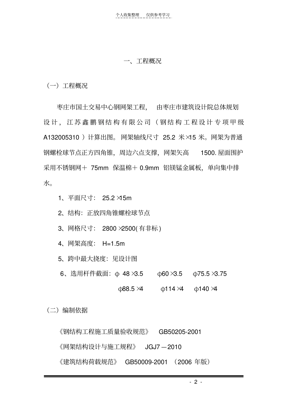 精选网架施工方案_第2页