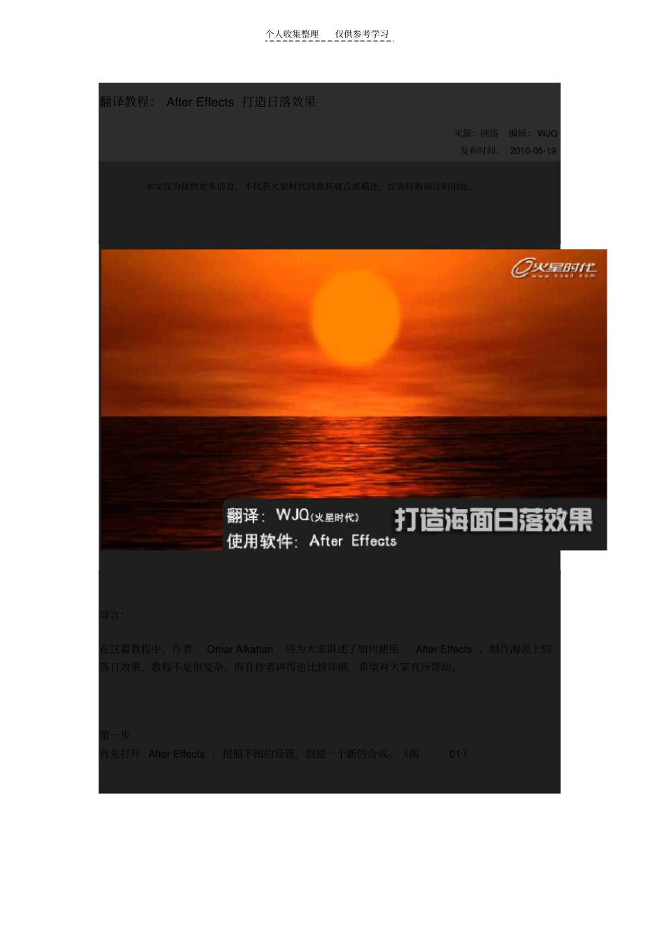 精选翻译教程：AfterEffects打造日落效果_第1页