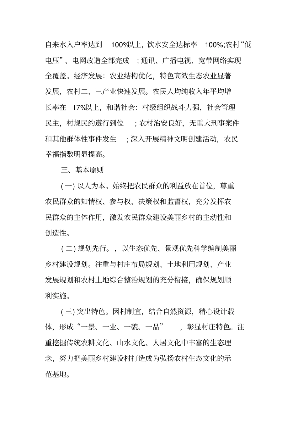 精选美丽乡村建设实施方案_第2页