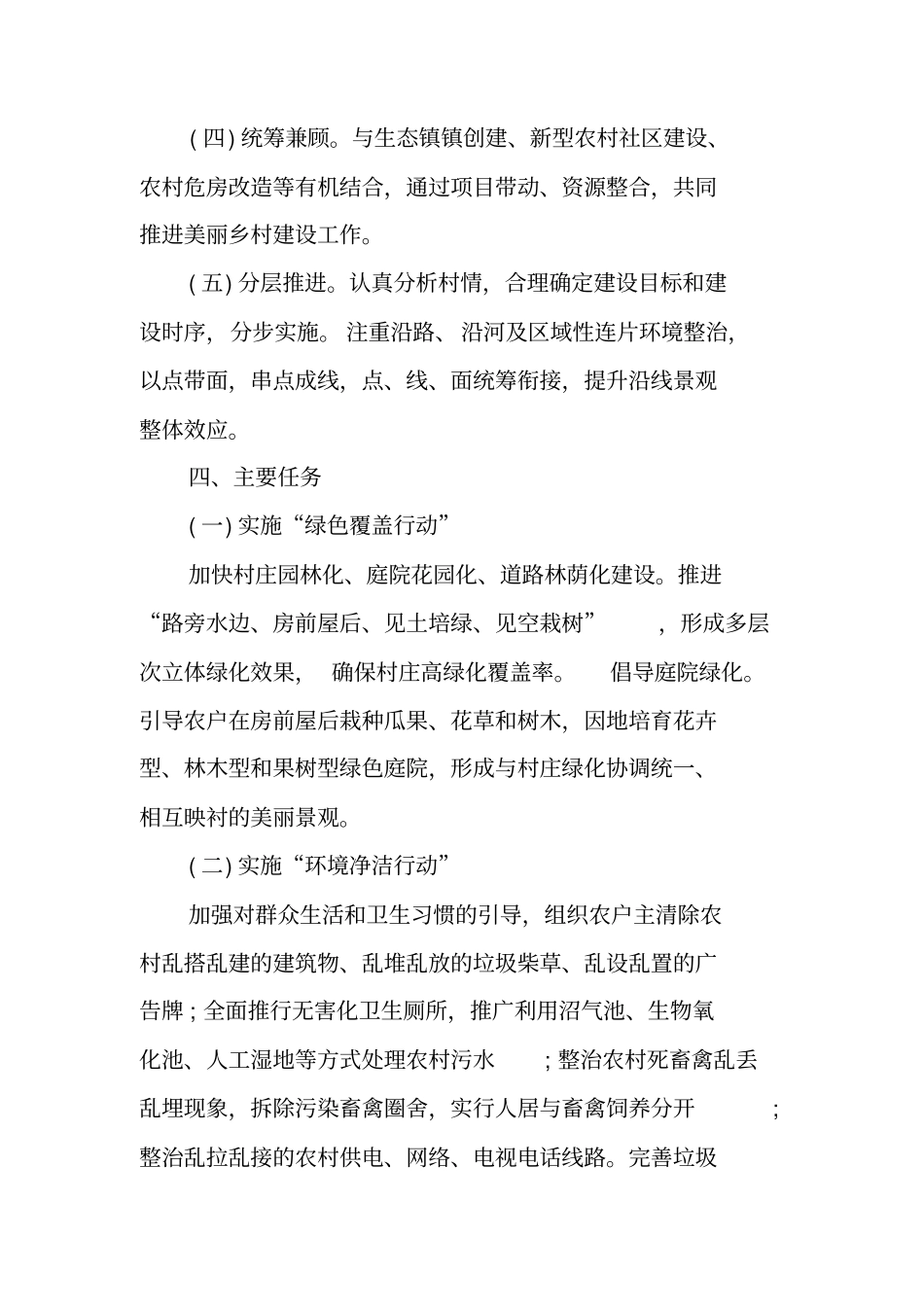 精选美丽乡村建设实施方案_第3页