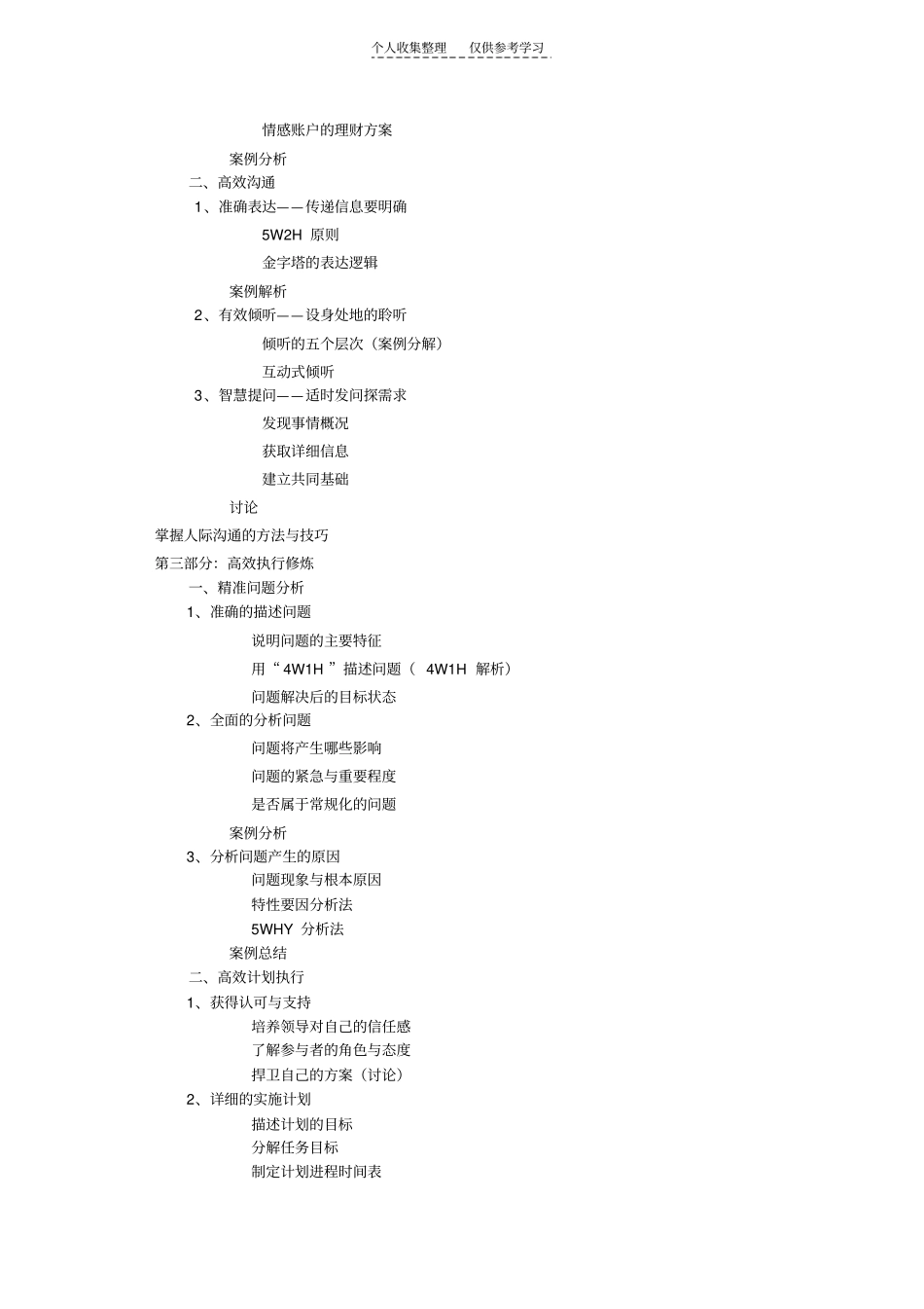 精选职业素养与压力管理_第2页