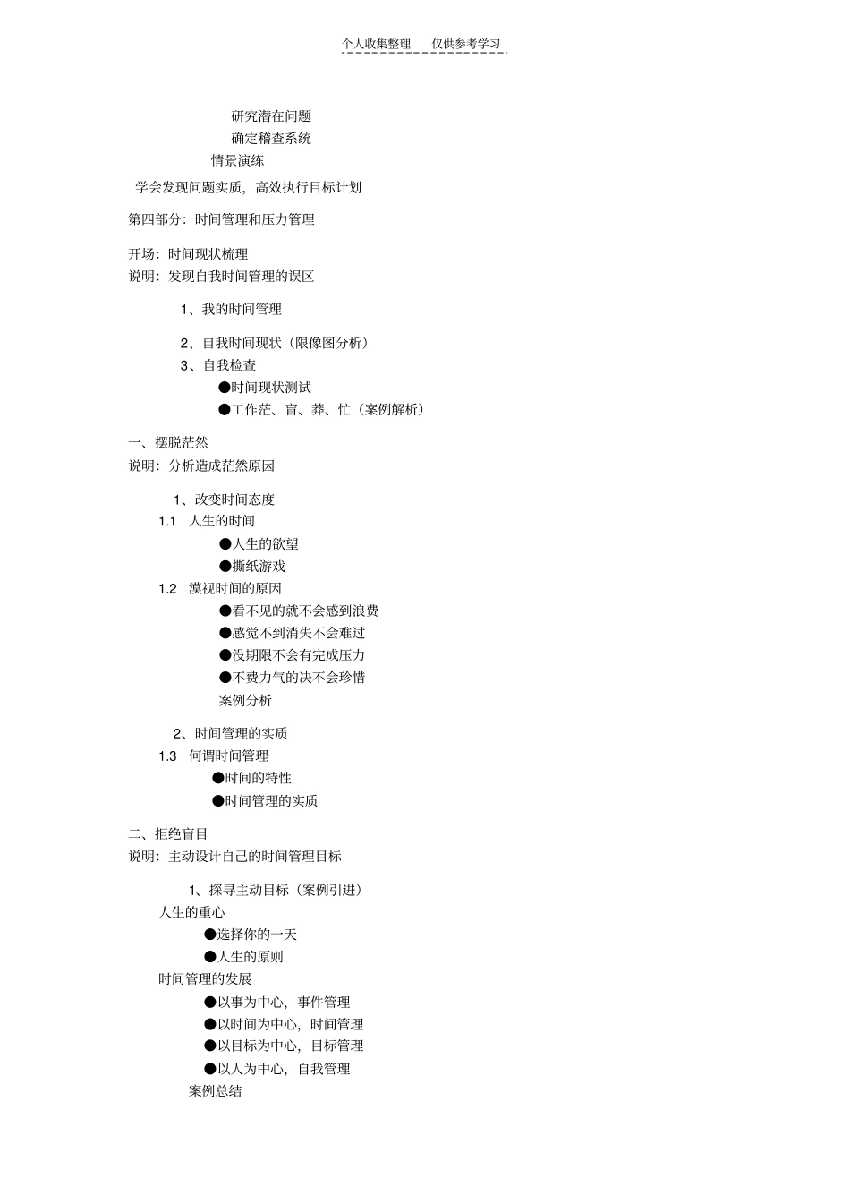 精选职业素养与压力管理_第3页