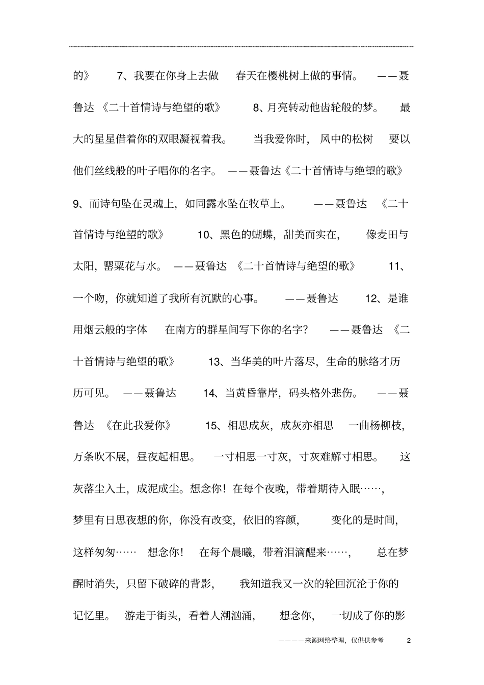 精选聂鲁达情诗感人情话句子_第2页