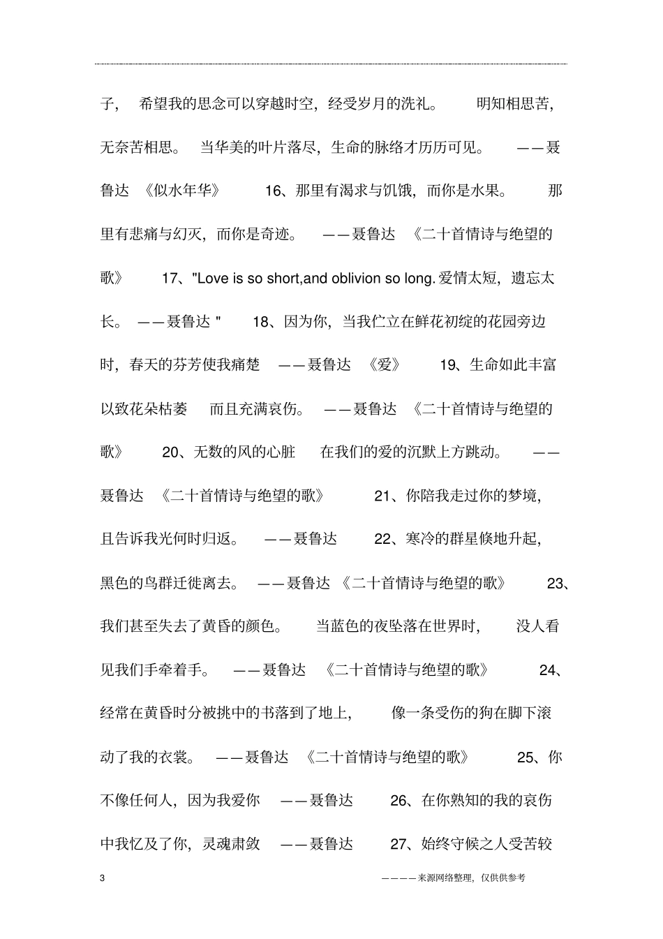 精选聂鲁达情诗感人情话句子_第3页