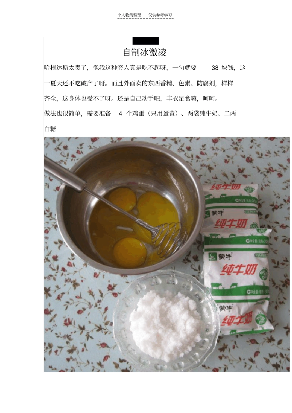 精选自制冰激凌07507_第1页