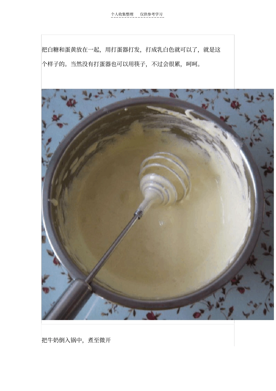 精选自制冰激凌07507_第2页