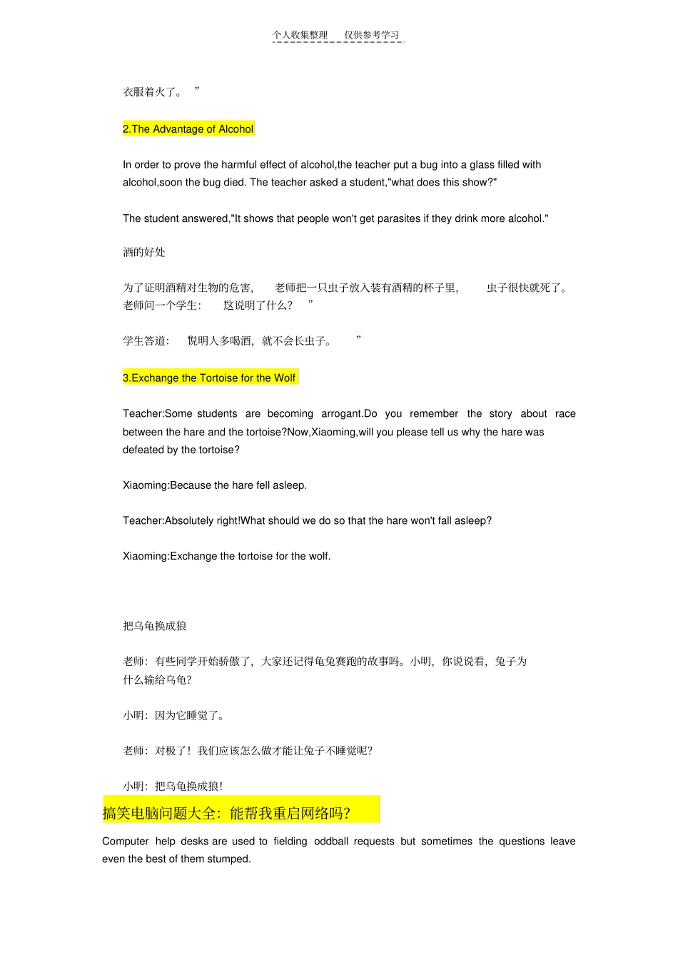 精选英语笑话大全_第2页