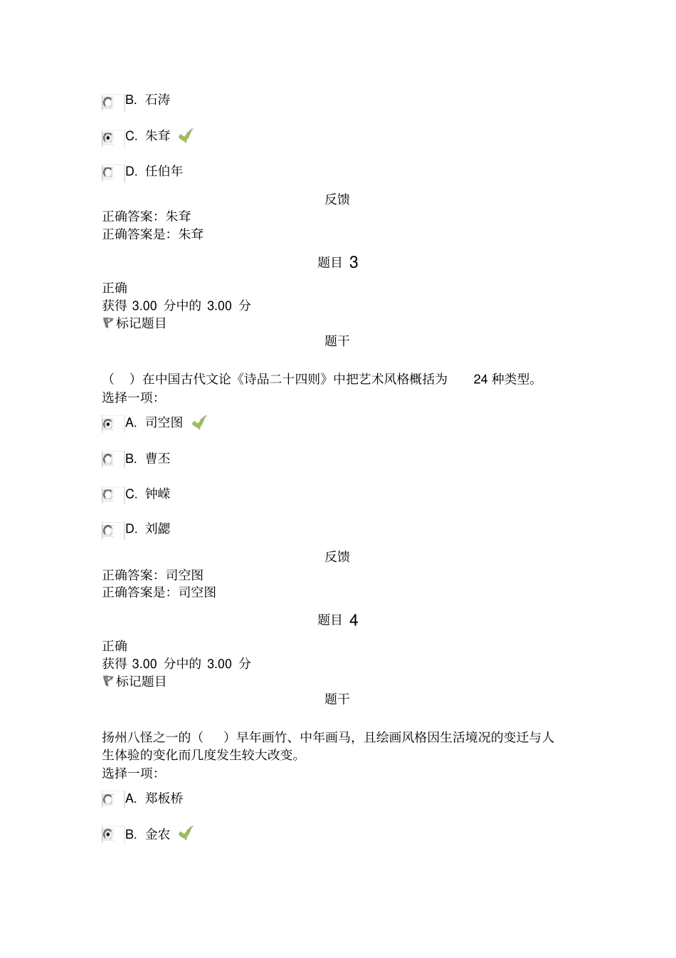 精选艺术学概论理论基础自测练习_第2页