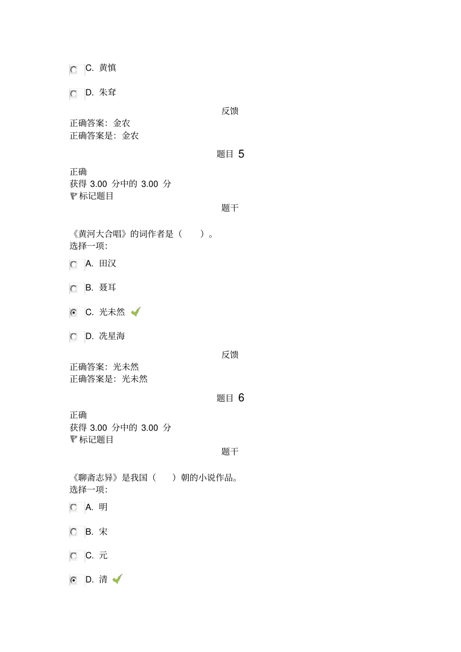 精选艺术学概论理论基础自测练习_第3页