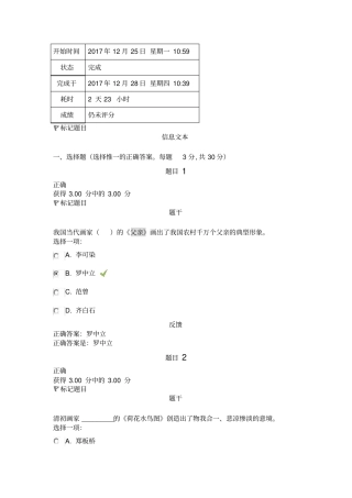 精选艺术学概论理论基础自测练习