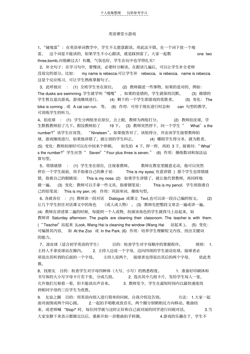 精选英语课堂小游戏06977_第1页