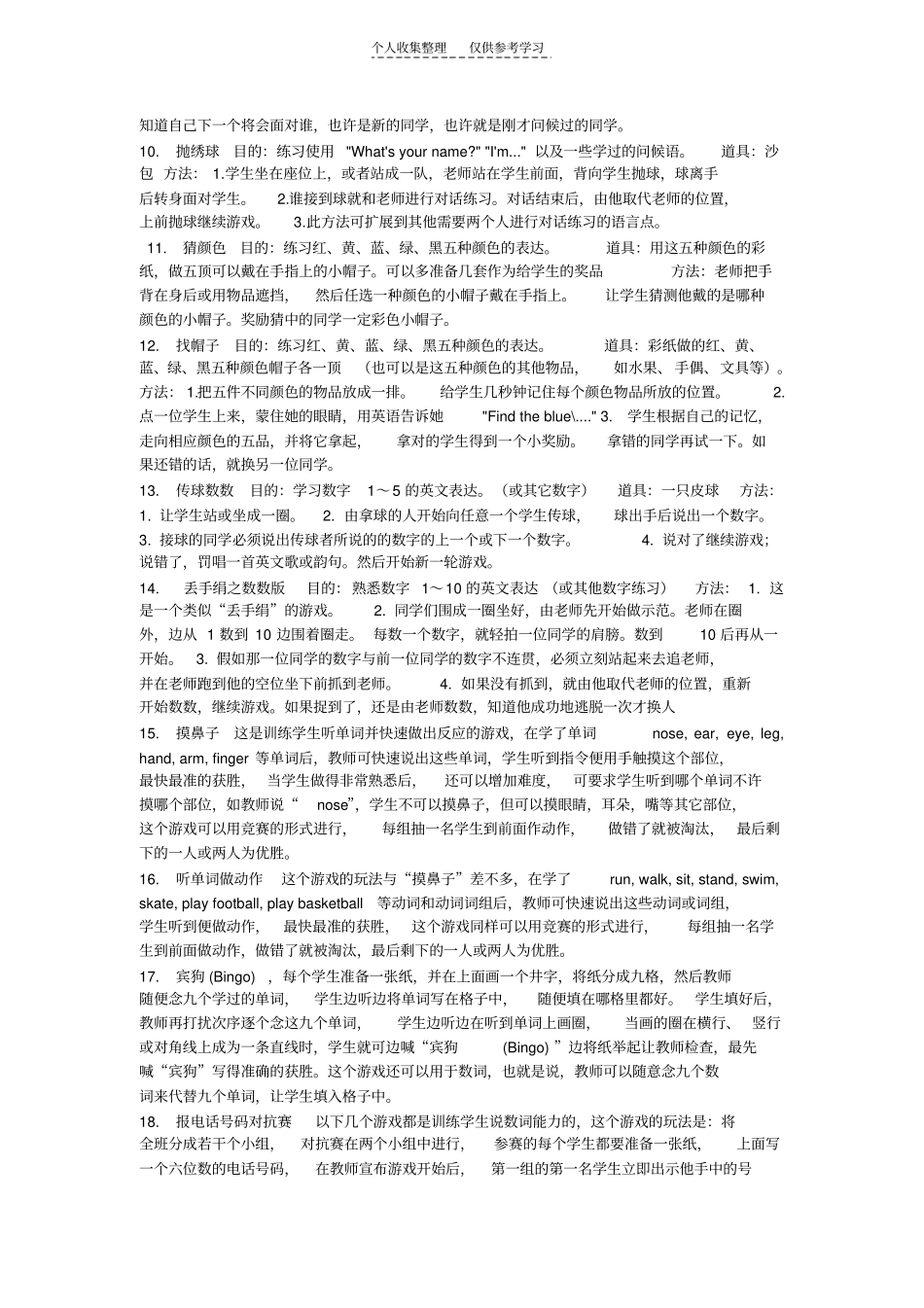 精选英语课堂小游戏06977_第2页