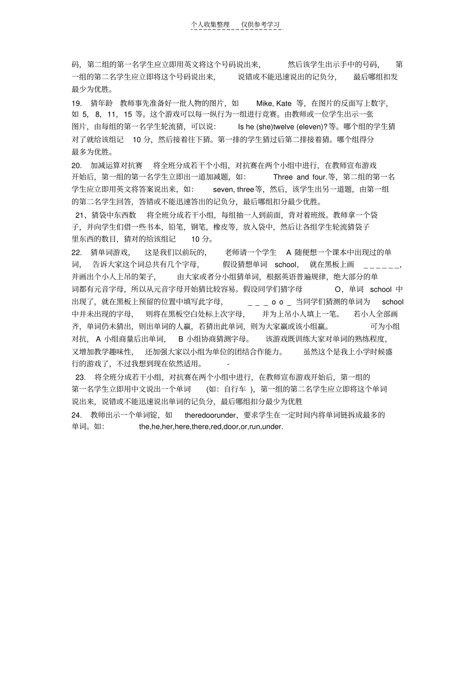 精选英语课堂小游戏06977_第3页