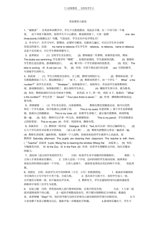精选英语课堂小游戏06977