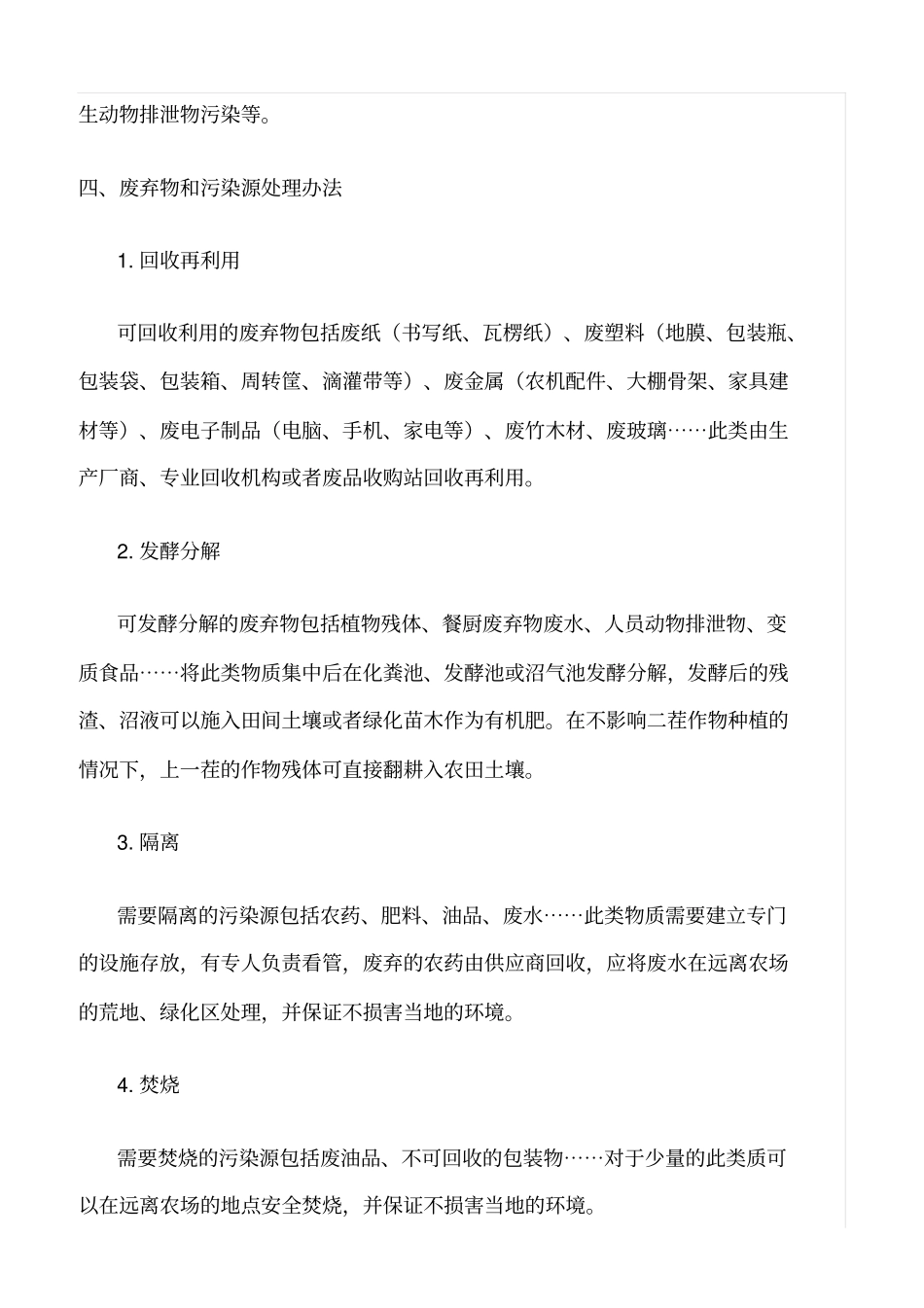 精选范文--GAP农场废弃物污染源管理规程_第2页