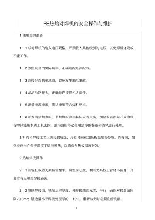精选范文--PE热熔对焊机的安全操作与维护