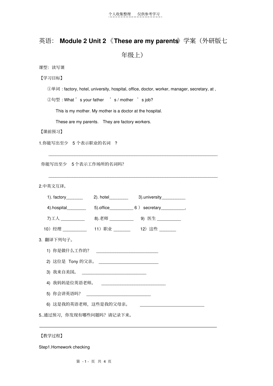 精选英语：Module2Unit2Thesearemyparents学案外研版七年级上无答案_第1页