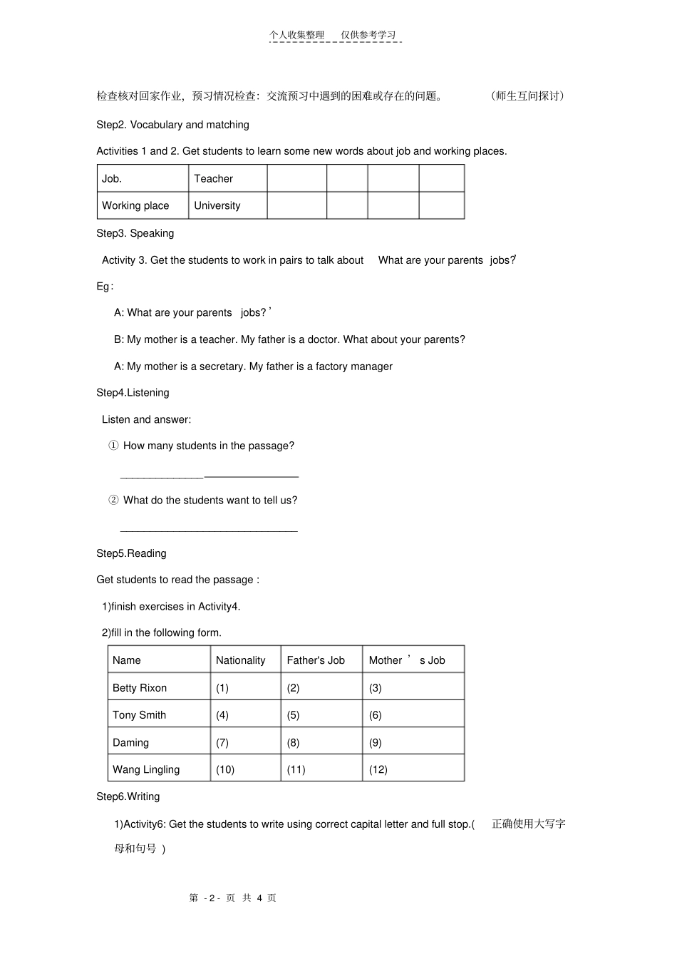 精选英语：Module2Unit2Thesearemyparents学案外研版七年级上无答案_第2页