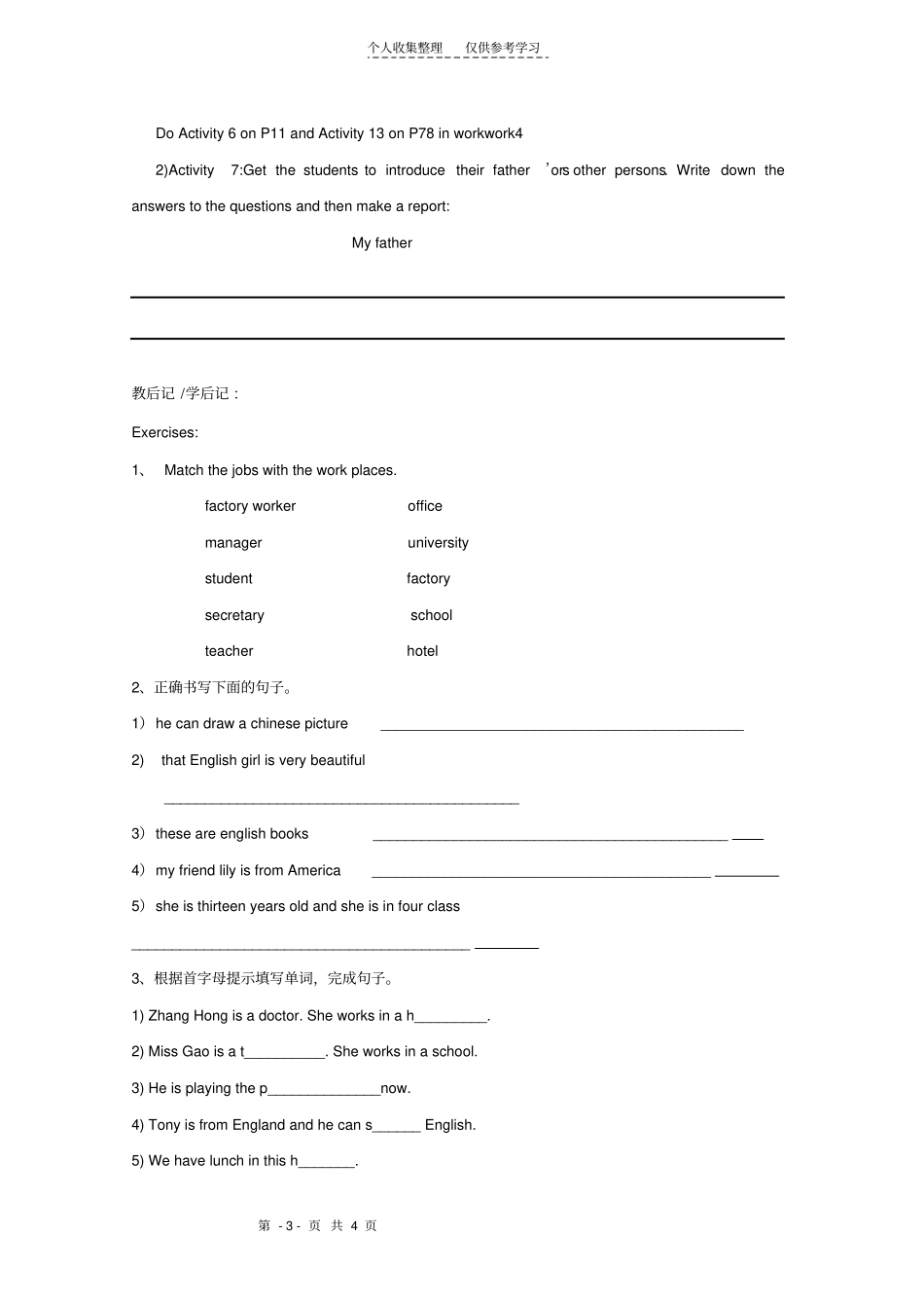 精选英语：Module2Unit2Thesearemyparents学案外研版七年级上无答案_第3页