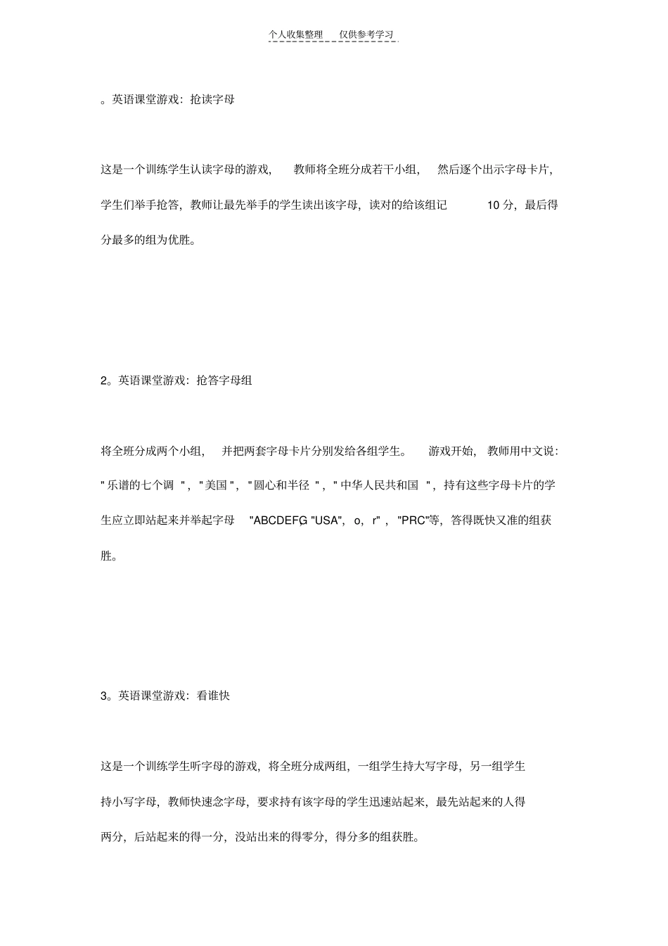 精选英语课堂游戏07044_第1页