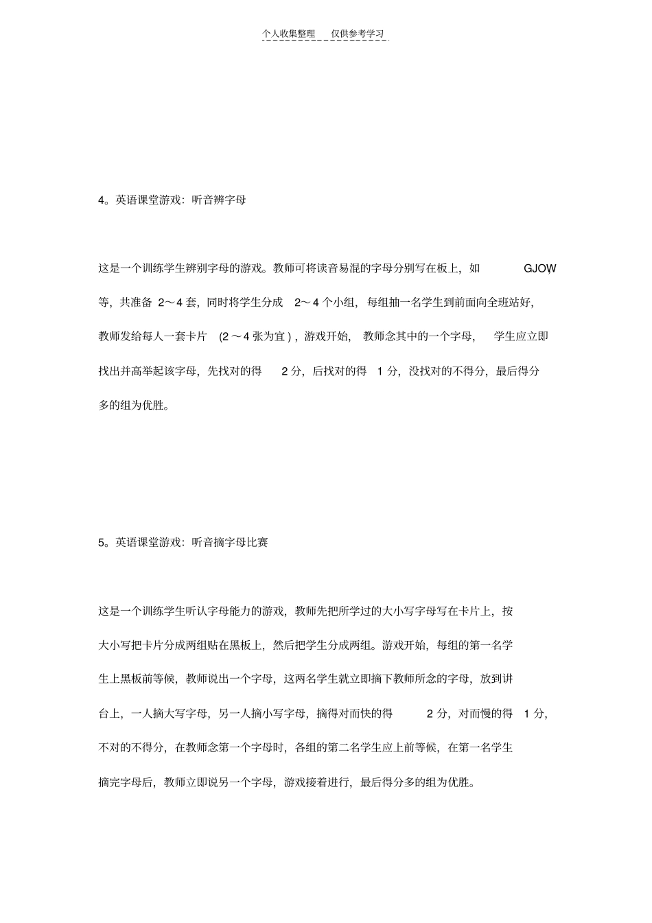 精选英语课堂游戏07044_第2页