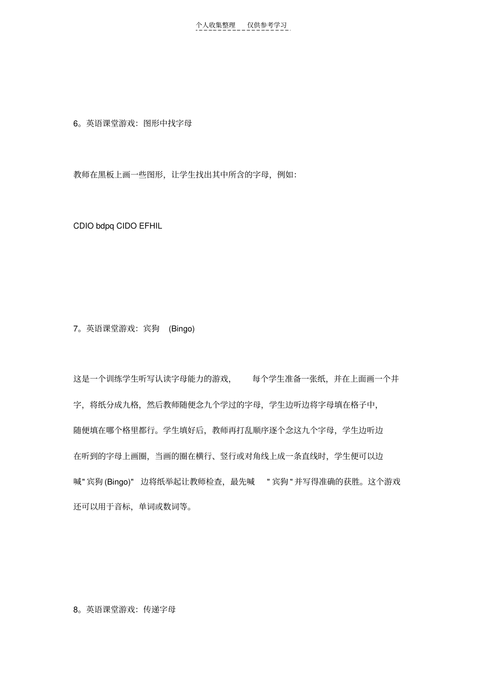 精选英语课堂游戏07044_第3页