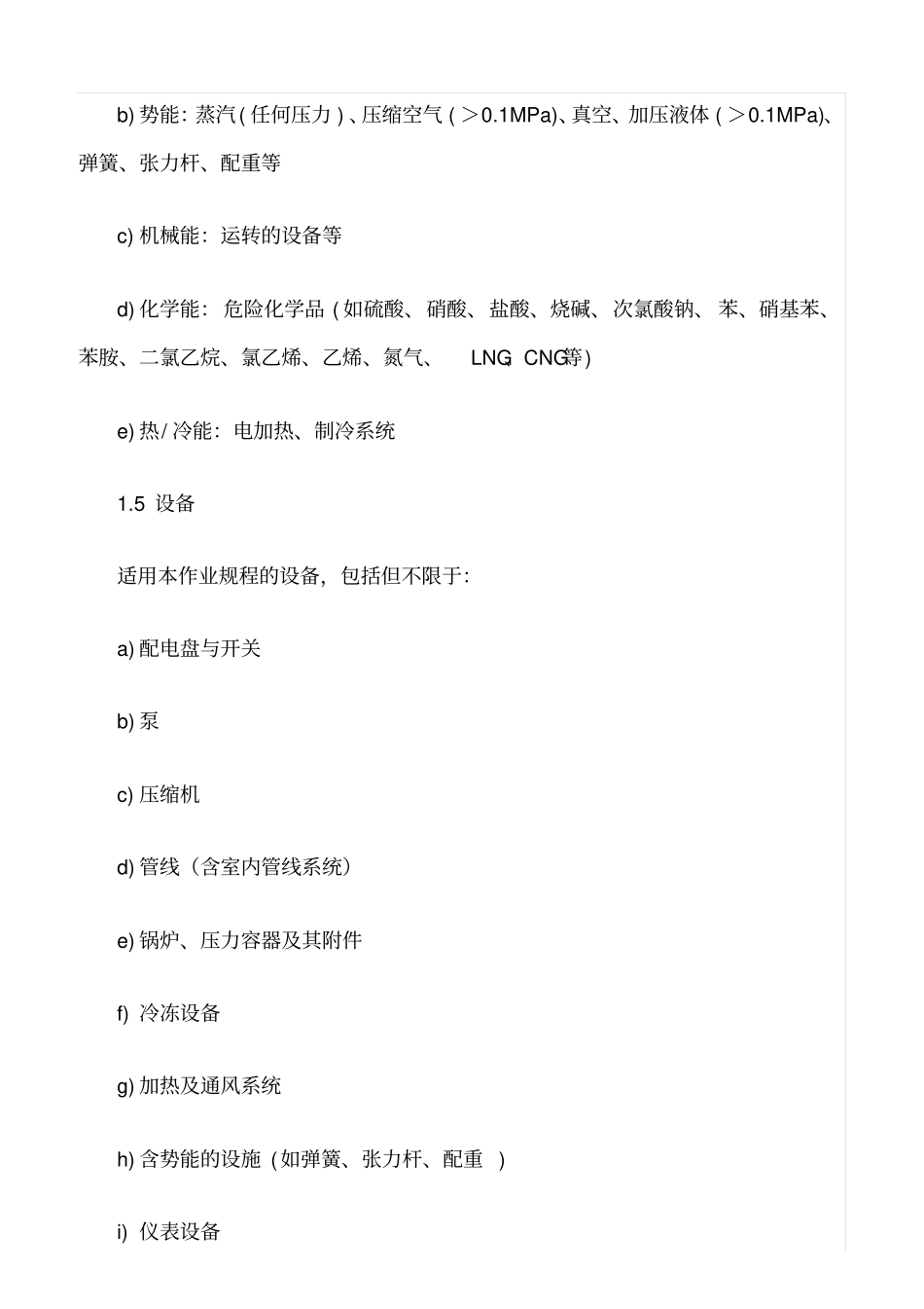 精选范文--上锁、挂签作业规定_第2页