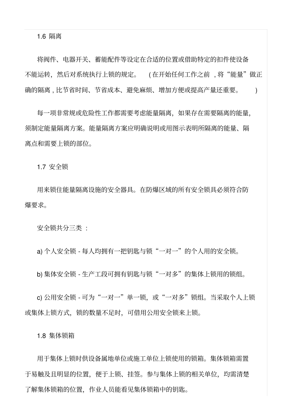 精选范文--上锁、挂签作业规定_第3页