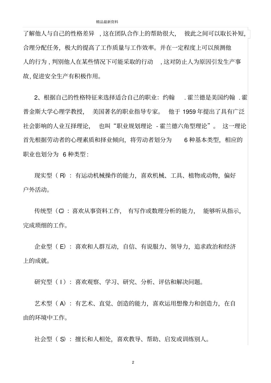 精选范文--个性与安全的关系_第2页